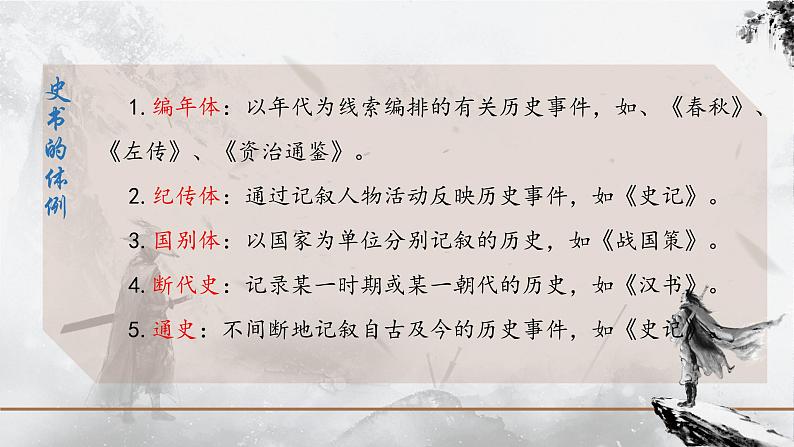 2021-2022学年统编版高中语文必修下册2《烛之武退秦师》课件28张第5页