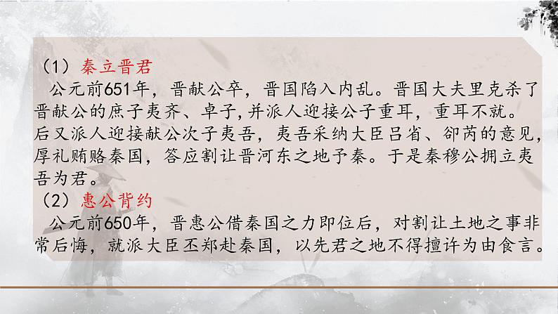 2021-2022学年统编版高中语文必修下册2《烛之武退秦师》课件28张第6页