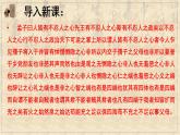 2022-2023学年统编版高中语文选择性必修上册5.3《人皆有不忍人之心》课件20张