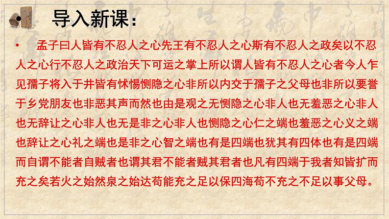 2022-2023学年统编版高中语文选择性必修上册5.3《人皆有不忍人之心》课件20张第2页