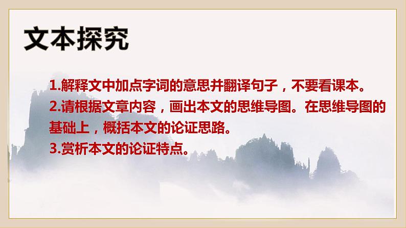 2022-2023学年统编版高中语文选择性必修上册5.3《人皆有不忍人之心》课件20张第7页