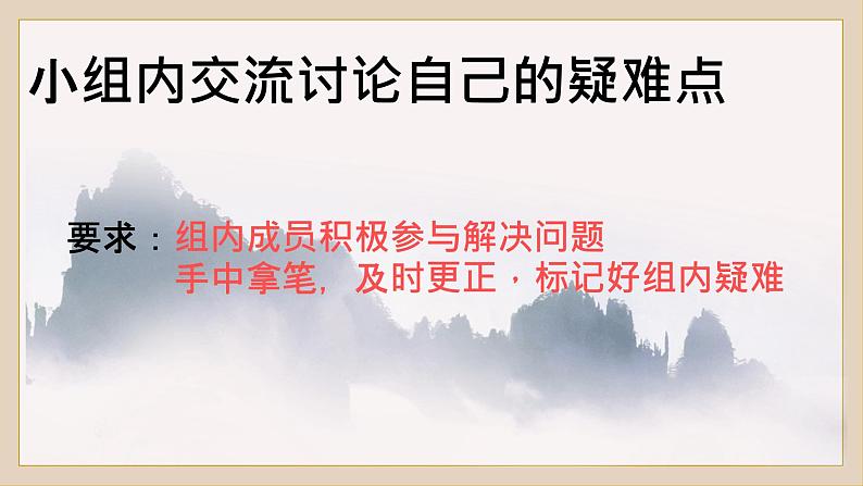 2022-2023学年统编版高中语文选择性必修上册5.3《人皆有不忍人之心》课件20张第8页