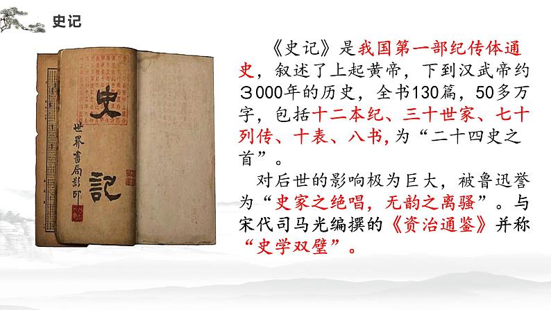 2021-2022学年统编版高中语文必修下册3《鸿门宴》课件60张第5页