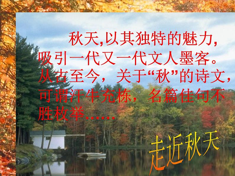 2022-2023学年统编版高中语文必修上册14-1《故都的秋》课件39张第3页