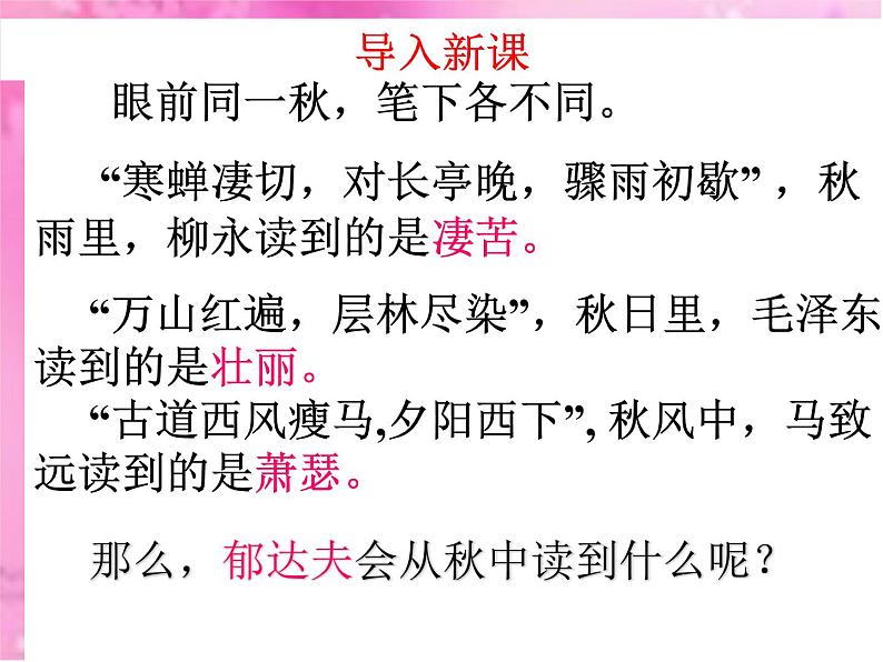 2022-2023学年统编版高中语文必修上册14-1《故都的秋》课件39张第7页