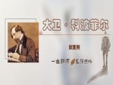 2022-2023学年统编版高中语文选择性必修上册8《大卫·科波菲尔（节选）》课件44张
