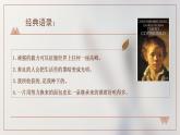 2022-2023学年统编版高中语文选择性必修上册8《大卫·科波菲尔（节选）》课件44张