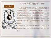 2022-2023学年统编版高中语文选择性必修上册8《大卫·科波菲尔（节选）》课件44张