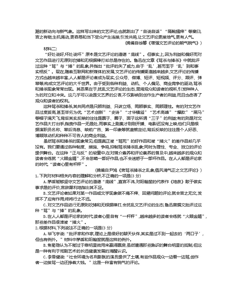 江苏省百校联考2022-2023学年高三上学期第一次考试语文试题（含答案）第2页