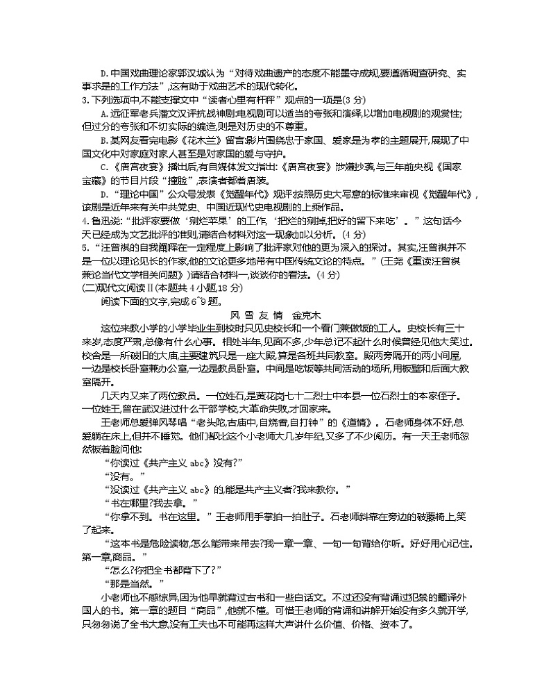 江苏省百校联考2022-2023学年高三上学期第一次考试语文试题（含答案）第3页