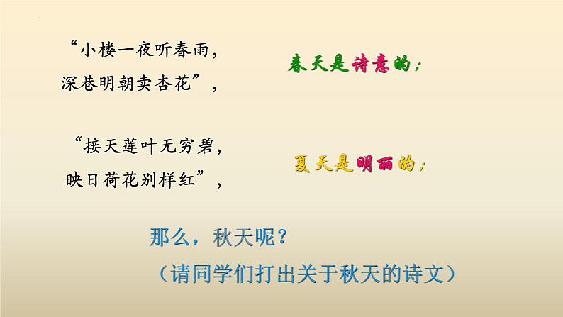 14.1《故都的秋》课件60张 2022-2023学年统编版高中语文必修上册第1页