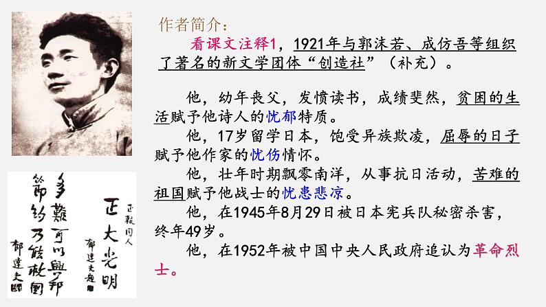 14.1《故都的秋》课件60张 2022-2023学年统编版高中语文必修上册第8页