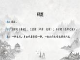 9.1 《陈情表》课件20张  2021—2022学年统编版高中语文选择性必修下册