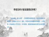 9.1 《陈情表》课件20张  2021—2022学年统编版高中语文选择性必修下册