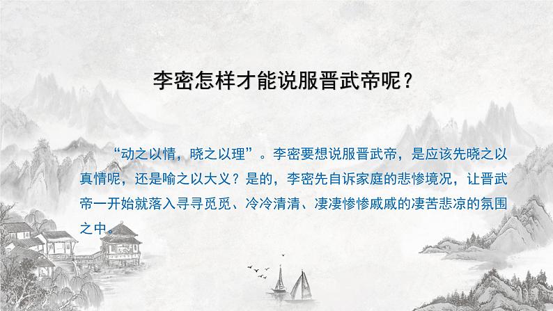 9.1 《陈情表》课件20张  2021—2022学年统编版高中语文选择性必修下册第5页