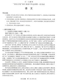 2023河南省十所名校高三上学期尖子生第一次考试语文PDF版无答案