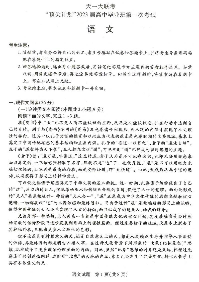 2023河南省十所名校高三上学期尖子生第一次考试语文PDF版无答案第1页