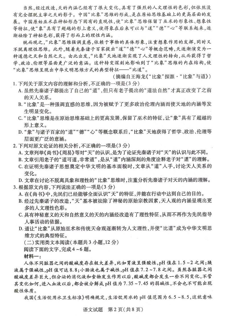 2023河南省十所名校高三上学期尖子生第一次考试语文PDF版无答案第2页
