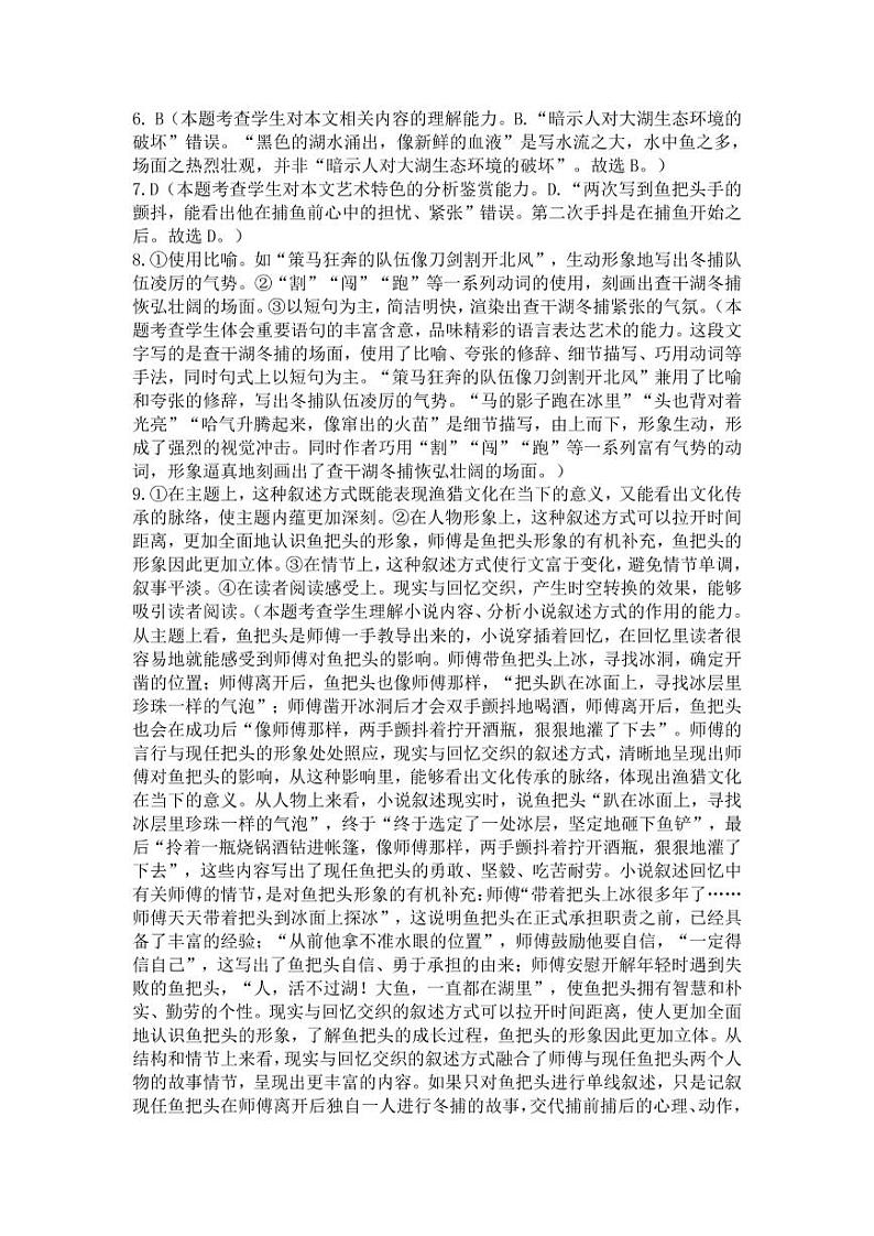 2023黑龙江省龙西北八校联合体高三上学期开学考试语文试题扫描版含答案02