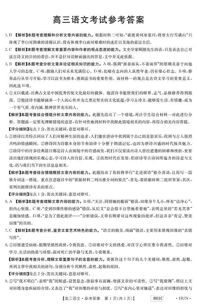 高三语文答案第1页