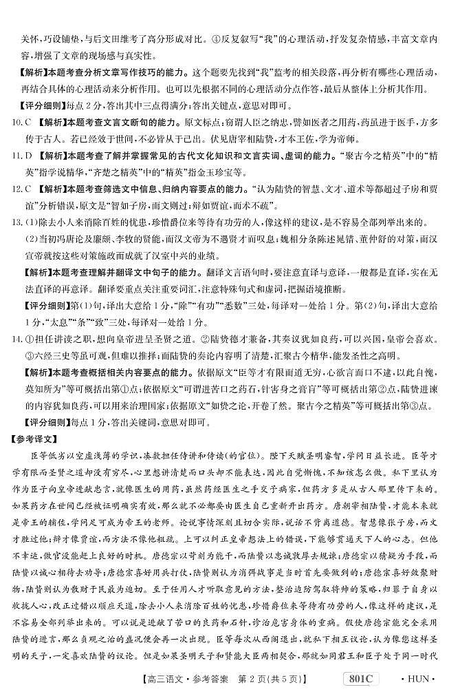 高三语文答案第2页