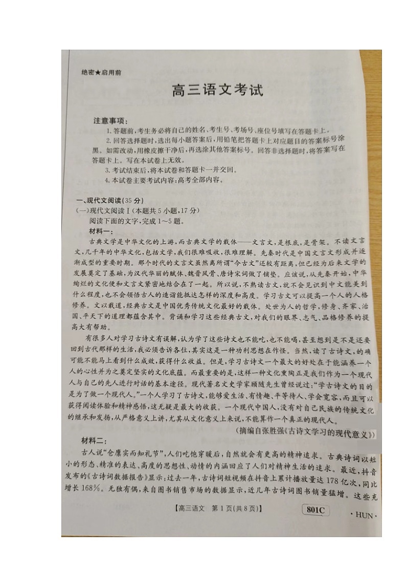 高三语文试题第1页