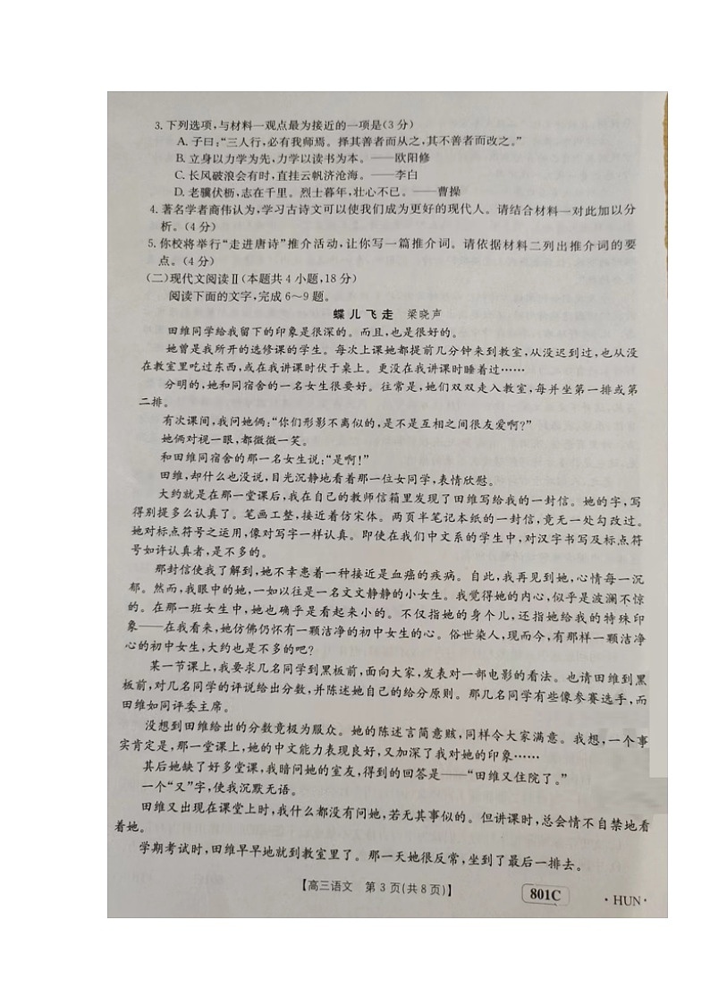 高三语文试题第3页