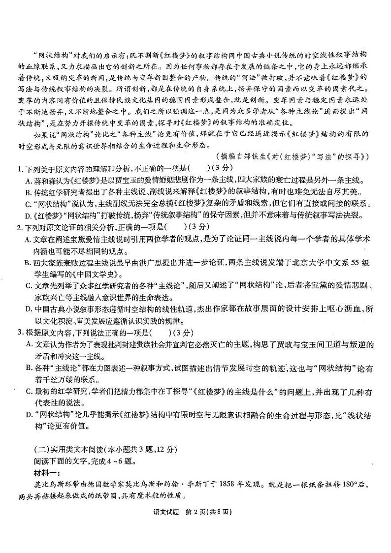 安徽省江淮十校2023届高三第一次联考语文试题第2页