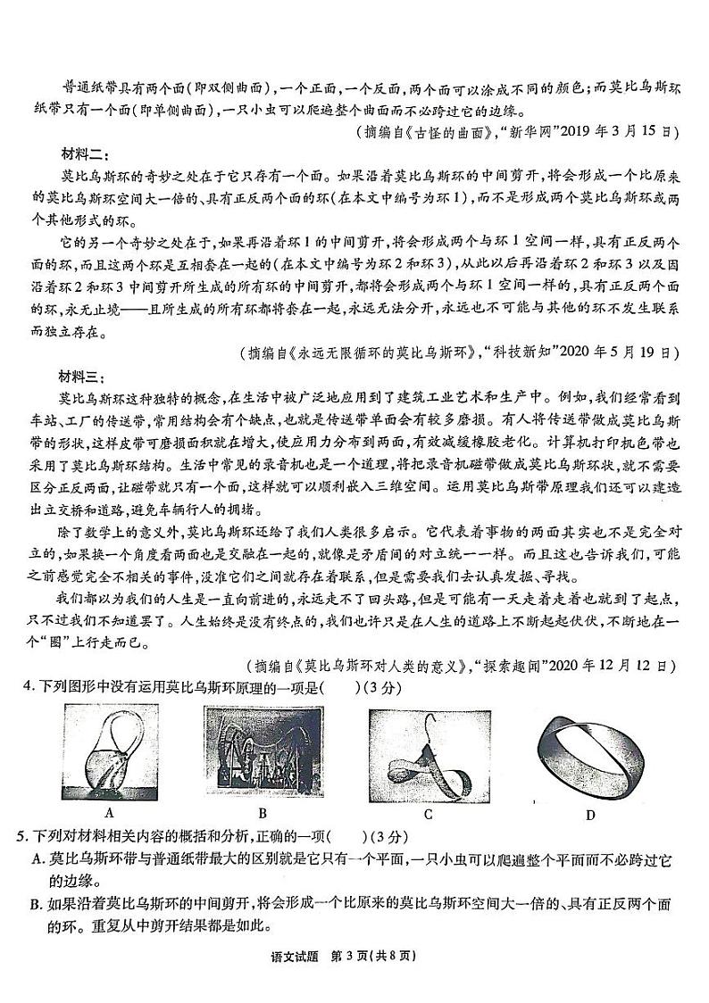 安徽省江淮十校2023届高三第一次联考语文试题第3页