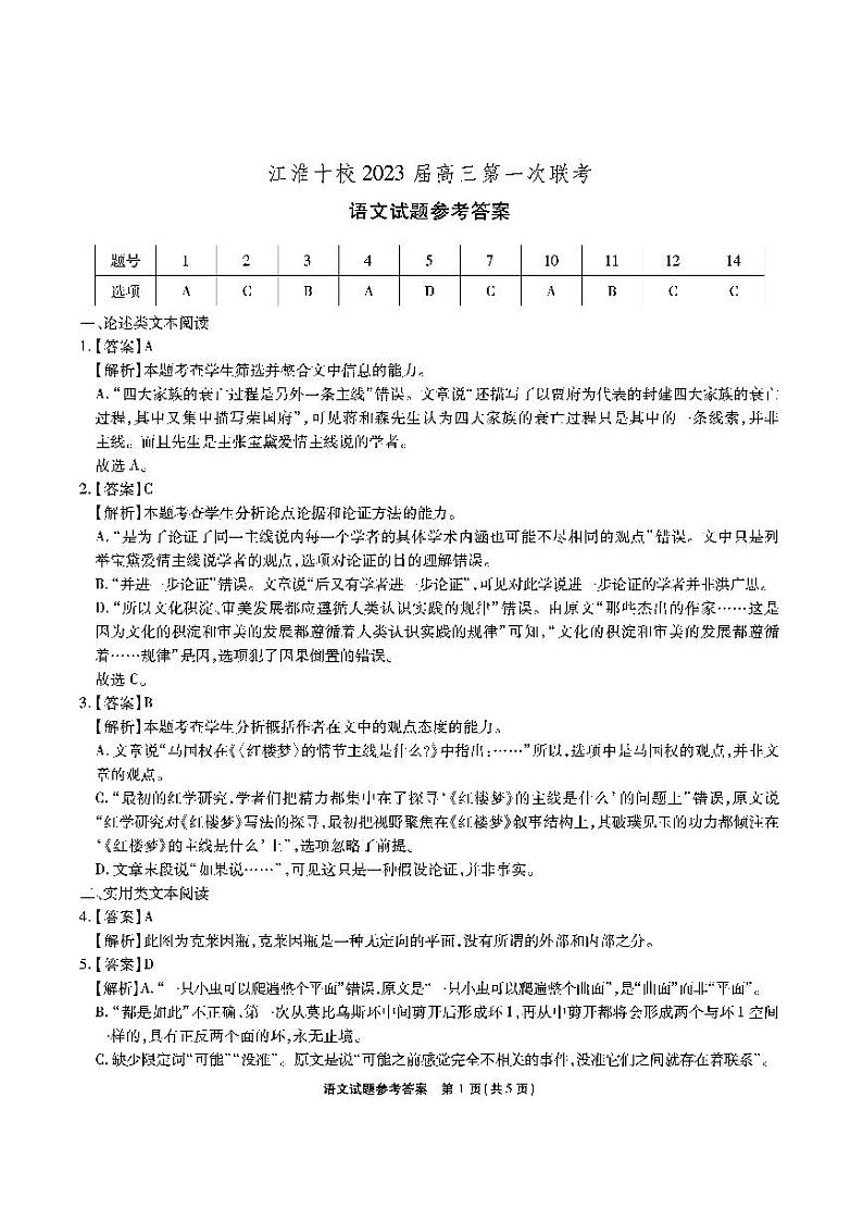 江淮十校-语文答案第1页