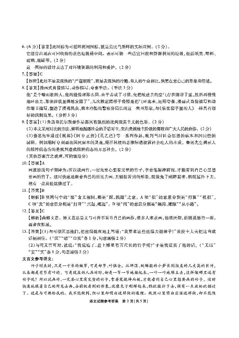 江淮十校-语文答案第2页
