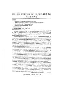 2023河南省六市TOP二十名校高三上学期9月摸底考试语文试题PDF版含答案