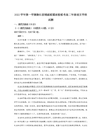 2023浙江省精诚联盟高二上学期开学联考语文试题含答案