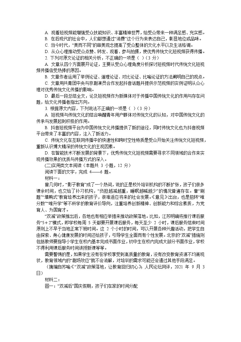 2022西宁七校高二下学期期末联考语文试题含解析02