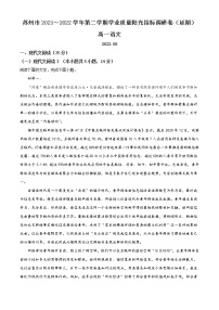 2022苏州高一下学期期末学业质量阳光指标调研（延期）试题（8月）语文含答案