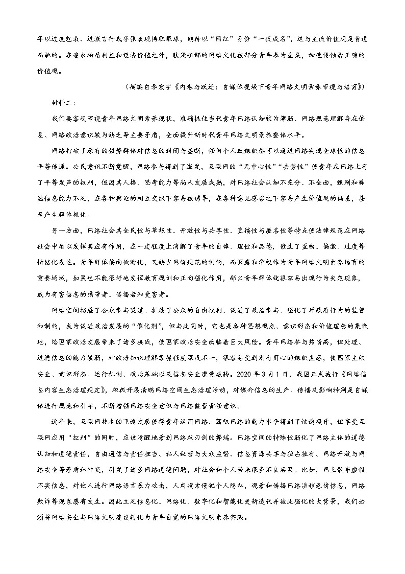 2022苏州高一下学期期末学业质量阳光指标调研（延期）试题（8月）语文含答案第2页