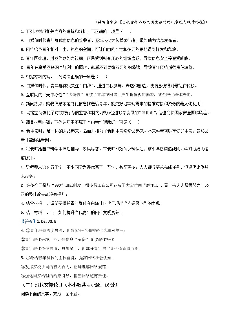 2022苏州高一下学期期末学业质量阳光指标调研（延期）试题（8月）语文含答案第3页
