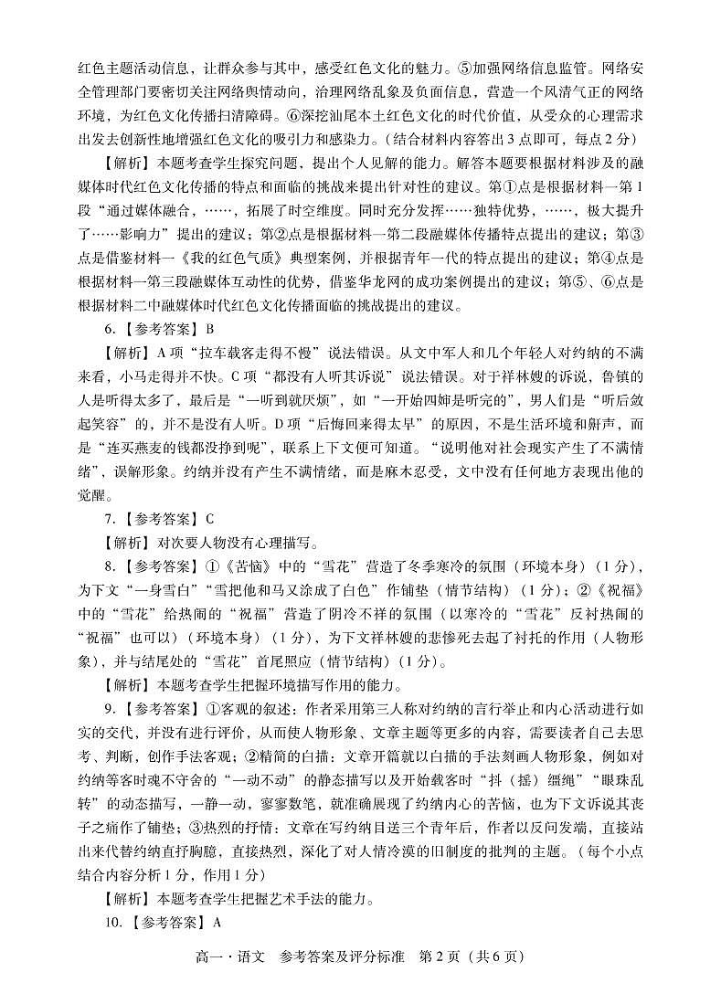 2022汕尾高一下学期期末考试语文PDF版含解析02