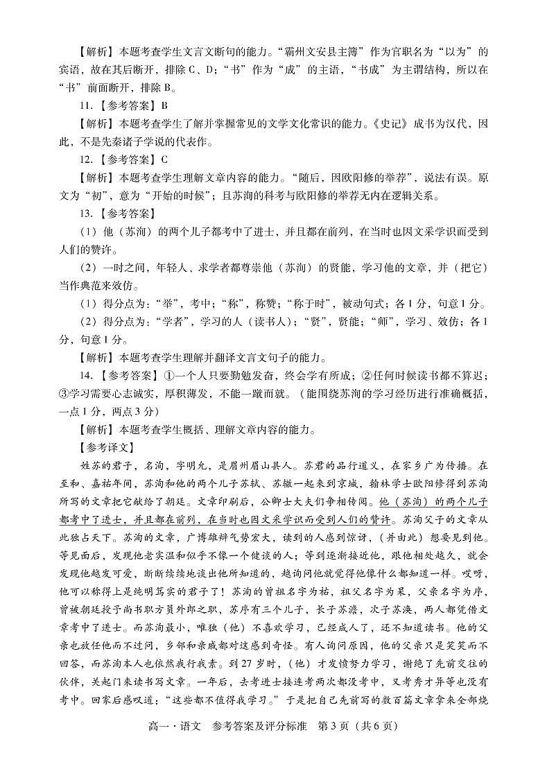 2022汕尾高一下学期期末考试语文PDF版含解析03