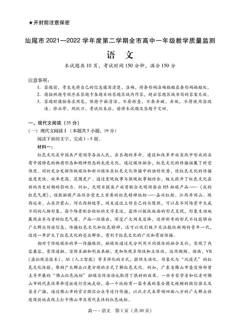 2022汕尾高一下学期期末考试语文PDF版含解析01