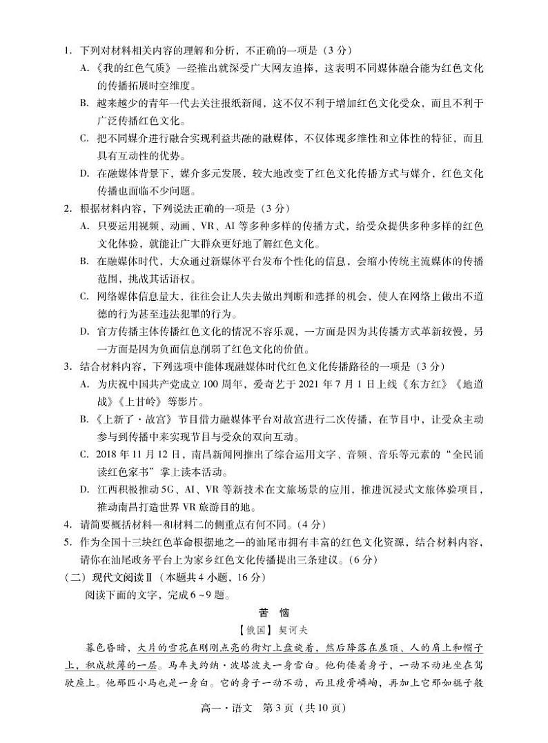 2022汕尾高一下学期期末考试语文PDF版含解析03