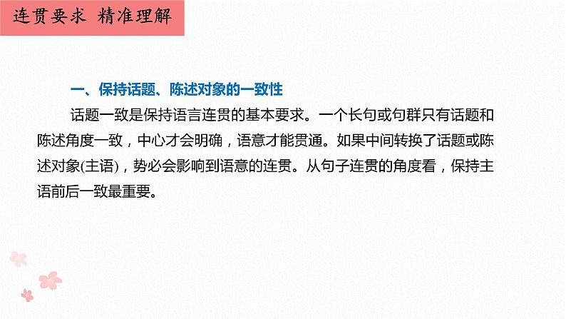 高考 1.10瞻前顾后重逻辑，巧解语用衔接题 课件02