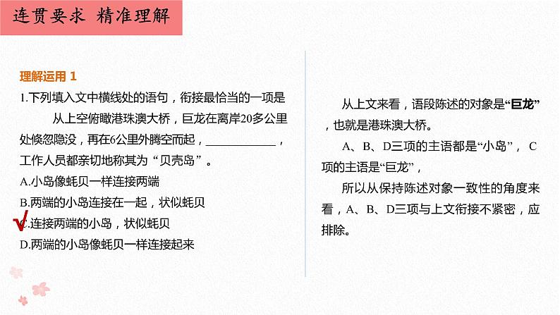 高考 1.10瞻前顾后重逻辑，巧解语用衔接题 课件03