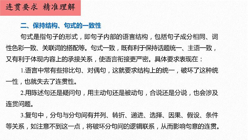 高考 1.10瞻前顾后重逻辑，巧解语用衔接题 课件04