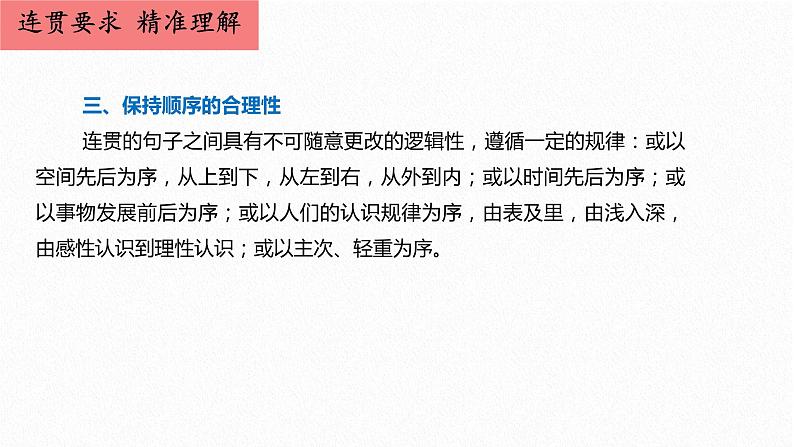 高考 1.10瞻前顾后重逻辑，巧解语用衔接题 课件06