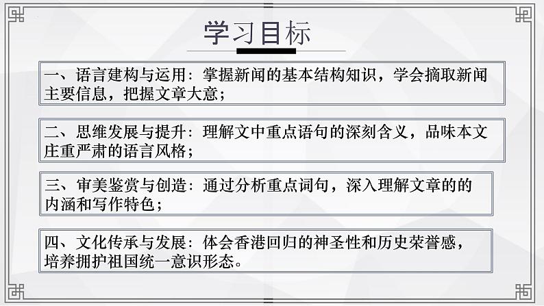 2022-2023学年统编版高中语文选择性必修上册3.1《别了，“不列颠尼亚”》课件29张第2页