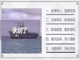2022-2023学年统编版高中语文选择性必修上册3.1《别了，“不列颠尼亚”》课件29张
