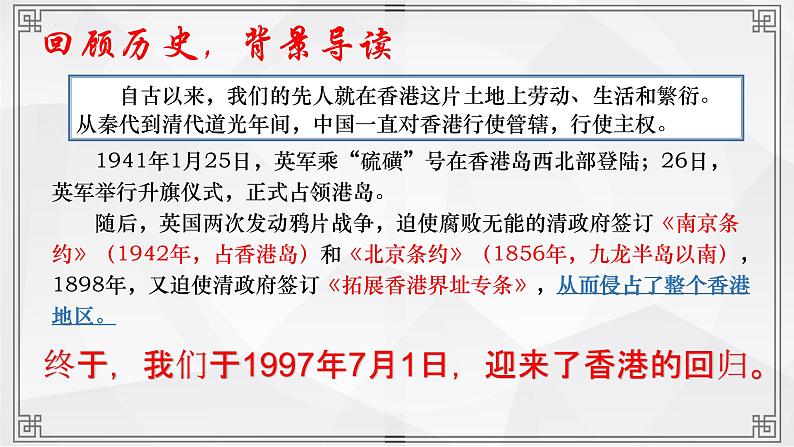 2022-2023学年统编版高中语文选择性必修上册3.1《别了，“不列颠尼亚”》课件29张第4页