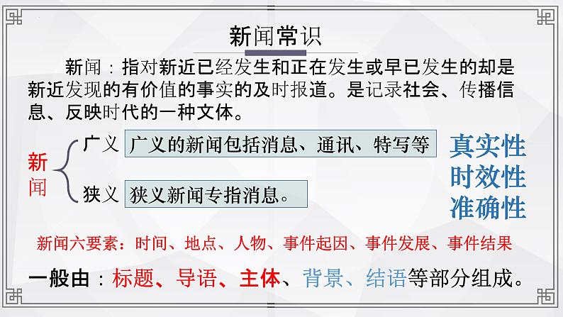 2022-2023学年统编版高中语文选择性必修上册3.1《别了，“不列颠尼亚”》课件29张第7页