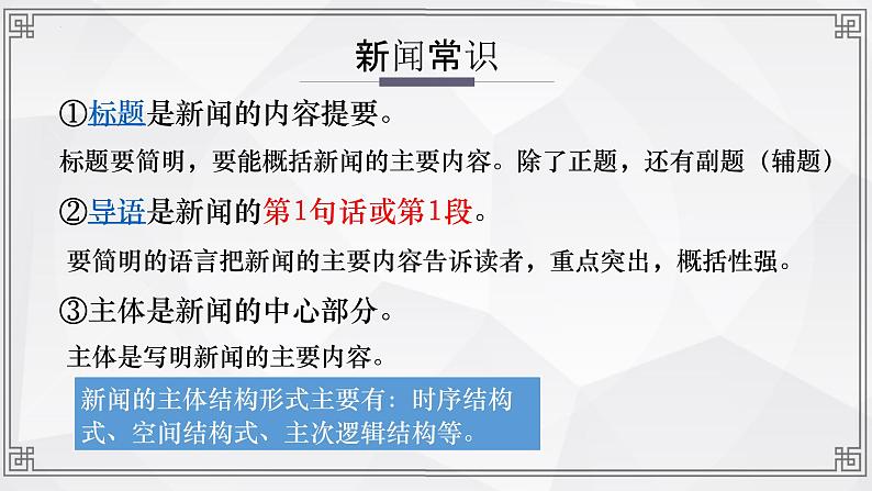 2022-2023学年统编版高中语文选择性必修上册3.1《别了，“不列颠尼亚”》课件29张第8页